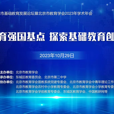 夯实教育强国基点 探索基础教育创新之路