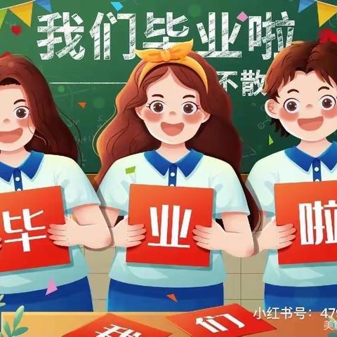 【汉寿县机关幼儿园大四班🌷】— —“回首美好 展望未来”