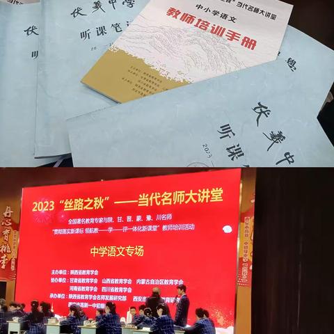 2023“丝路之秋”当代名师大讲堂——天水市伏羲中学语文组教师培训札记