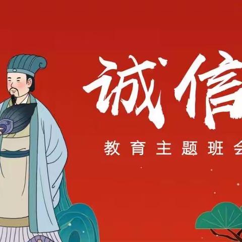 2023级药品经营与管理1班诚信教育主题班会