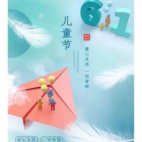 快乐童年，幸福满溢——大留镇石桥小学六一儿童节系列活动