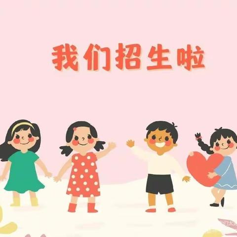 🎊2023年梧州市红岭幼儿园龙新分园秋学期开始招生啦！🎉🎉🎉