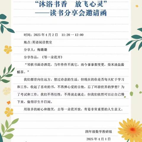 书香浸润生活，阅读点亮人生——阅读分享（副本）