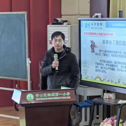 心有一扇窗，我与自己对话——钢城一小阳光心理讲座活动