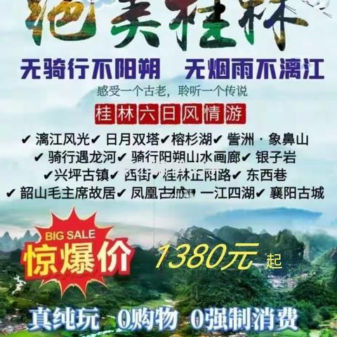 【第五期特惠】11月27日游桂林山水甲天下+逛阳朔山水甲桂林+象鼻山+凤凰古城+伟人故里韶山+竹筏漂流6日游