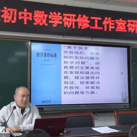 聚集创新意识  培养数学素养——王建文初中数学研修工作室