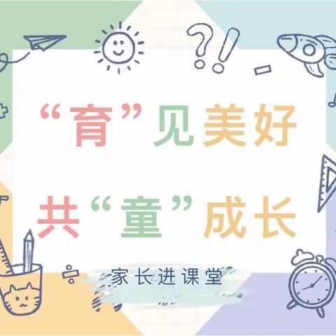 家长进课堂——“育”见美好·共“童”成长——张家界崇实北校五年级（6）班家长进课堂活动                       《水泥的作用》