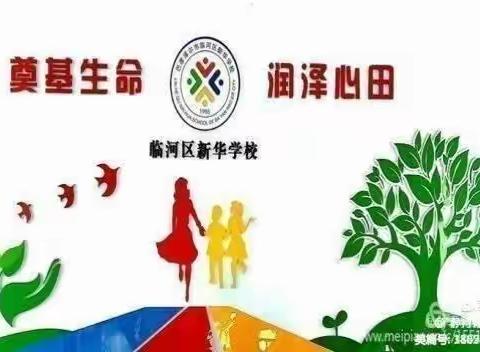 阳光教师，魅力课堂——新华镇总校听评课教研活动