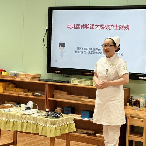 白衣天使进课堂 携手健康共成长——漯河市实验幼儿园开心一班家长助教活动