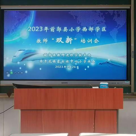 【前郭教育 创城在行动】前郭县小学西部学区教师"双新"培训会浩特芒哈乡小学英语学科校本教研活动纪实