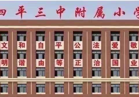 关爱学生幸福成长——四平市第三中学附属小学寒假阅读活动陈诗蕊家庭读书会第2期