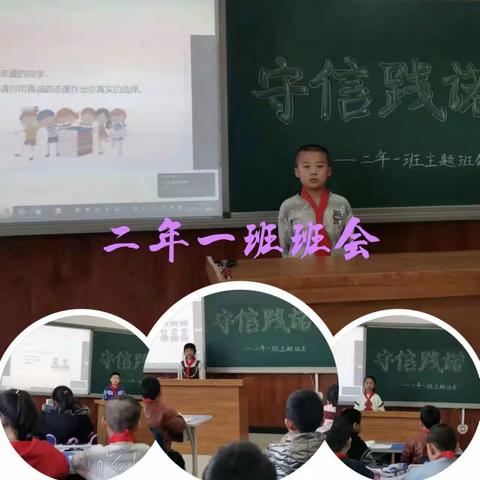 海城小学“守信践诺”系列活动纪实