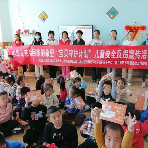 【宝贝守护计划】幼儿安全反拐 共创幸福生活