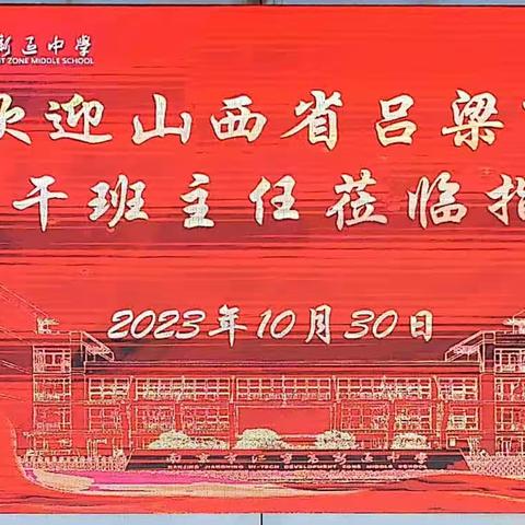 研习观摩 自律自管 特色德育 鱼掌兼得 浸润生命 成长学生——同路人组（学习2组）