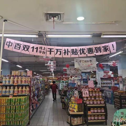 丹水池店双十一线上平台活动宣传美篇