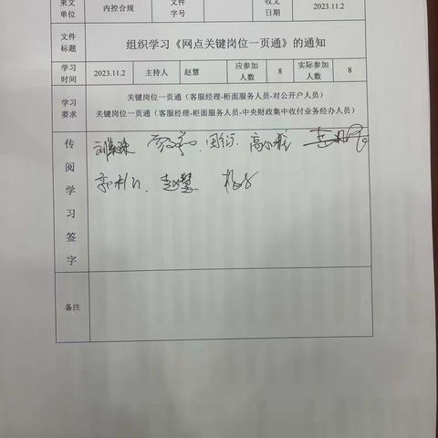 车站支行营业室开展“关键岗位一页通”学习