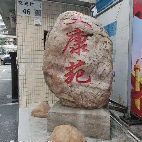 西丽街道“病媒生物防制”工作日报