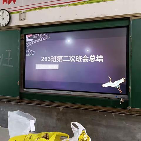 263班第二次班会^ω^