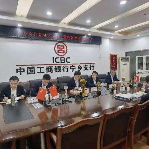 宁乡支行党总支开展学习贯彻习近平新时代中国特色社会主义思想主题教育学习