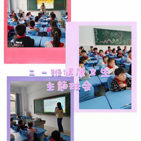 人人讲卫生 健康伴我行——滦州市第一实验小学“卫生健康教育”主题班会