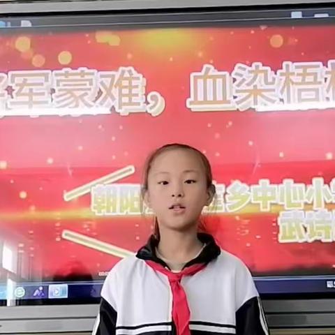 朝阳市青少年学生"用好红色资源，讲好红色故事"宣讲比赛——尚志乡中心小学六年1班武诗涵