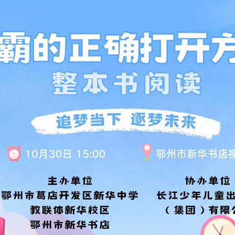 学霸的正确打开方式——整本书阅读