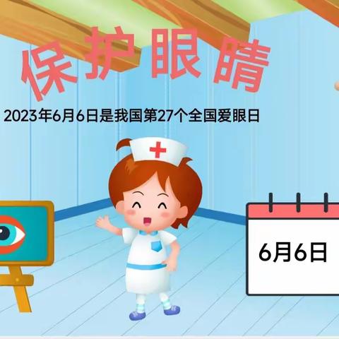 凡恩格林爱护眼睛健康宣教活动