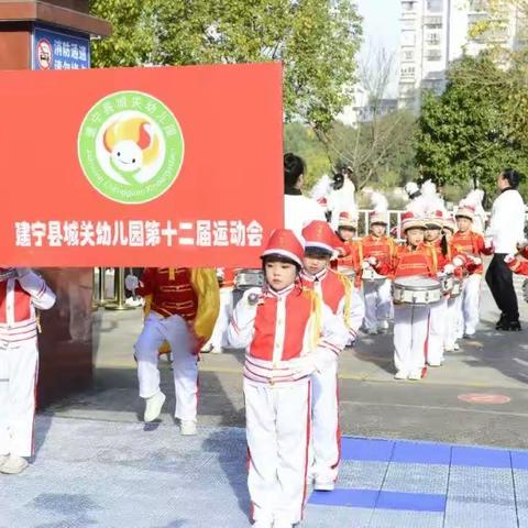 “趣”运动·“悦”成长---建宁县城关幼儿园中四班第十二届趣味运动会