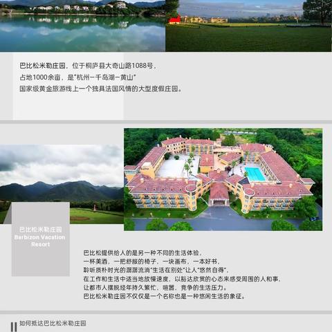 杭州桐庐巴比松米勒庄园酒店