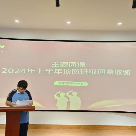 【旅游管理系】 2024年上半年团费收集及顶岗班级团费收集