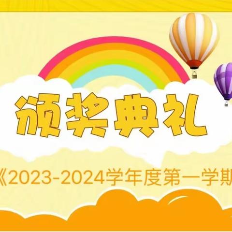 收获喜悦    感悟成长 ——济宁市第八中学期末颁奖典礼