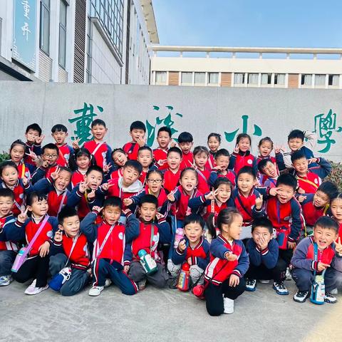 走进戴溪小学 感悟快乐成长