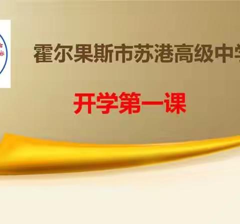 【开学第一课】牢记殷殷嘱托 强国复兴有我——宜州实验中学东校区“开学第一课”