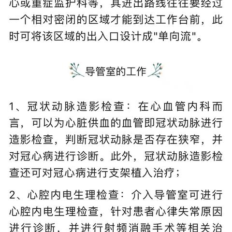 揭开导管室的神秘面纱