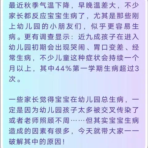 为什么孩子上幼儿园老生病？真的不能都怪幼儿园老师！