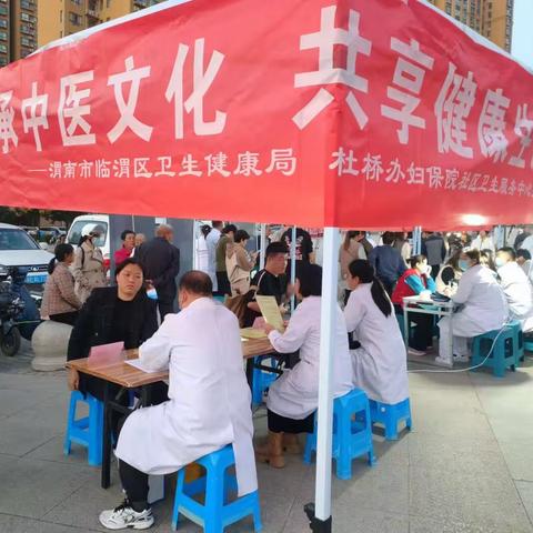 “弘扬中医药文化，共享健康生活”———杜桥办妇保院社区卫生服务中心中医药文化义诊活动纪实