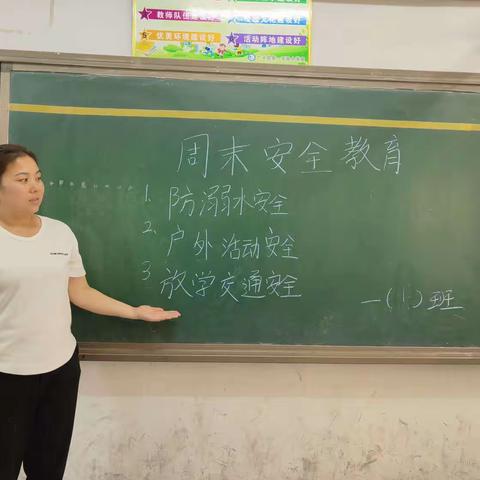 一1周末安全教育