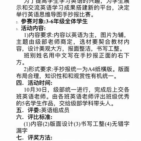 英语导图跃纸上，思维鲜花处处开——2023年昌邑市小学英语第五届思维导图制作大赛第一实验小学活动纪实