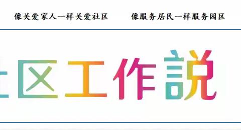 绿地汇社区2024年第46周工作周报