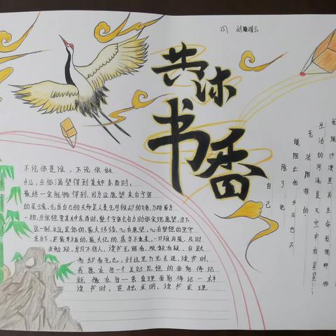 金秋十月，上津镇中心小学五（三）班“读书小报”活动