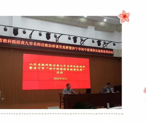 济宁市“初中新课程实施推进周活动”听课纪实