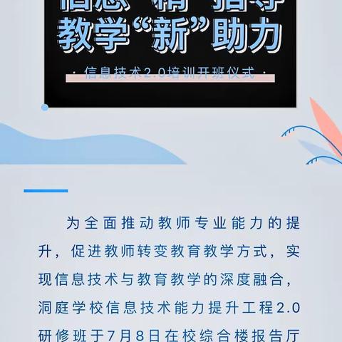 武冈市洞庭学校信息技术能力提升工程2.0培训开班仪式