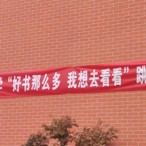 “好书那么多，我想去看看”——黄沭路小学四4班跳蚤市场活动