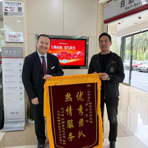 福州晋安支行营业部贴心服务赢赞誉 锦旗飘扬展风貌