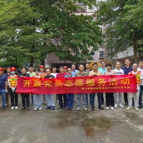 海口市排水设施事务中心泵站党支部开展党员志愿服务暨主题党日活动