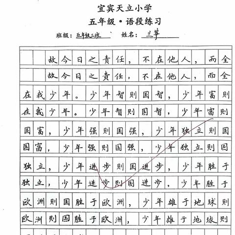 《立学硬笔书法》语段练习