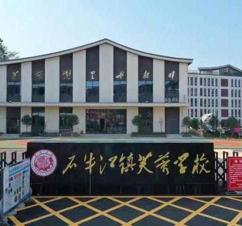 “英”花绽放，“语”你同行——2023年桃江县“初中英语课内外阅读教学模式”教学比武活动
