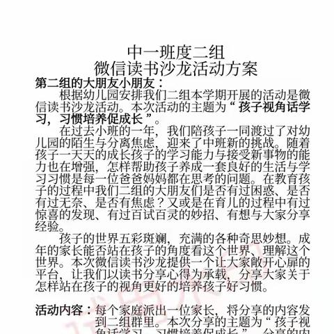 【微信读书】孩子视角话学习，习惯培养促成长——通辽市蒙古族幼儿园南区中一班二组家长活动