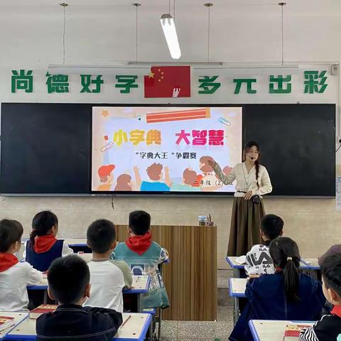 二七区滨河花园实验小学二年级语文 学科主题活动