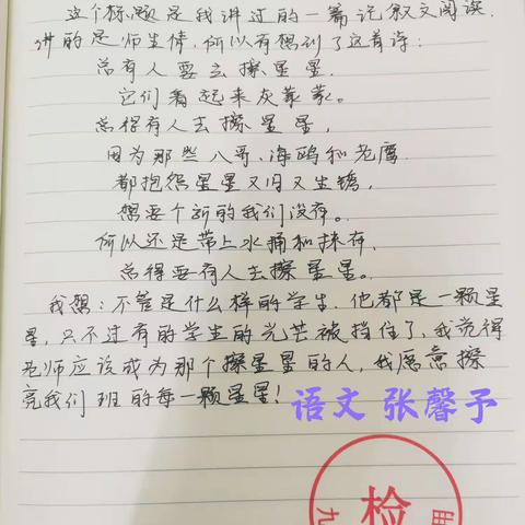 十月份九年级教师随笔检查